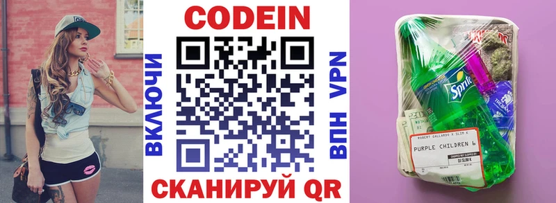 Купить  Курчатов  Codein напиток Lean (лин) 