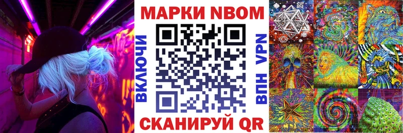 Марки N-bome 1,5мг  Купить закладки  Курчатов 